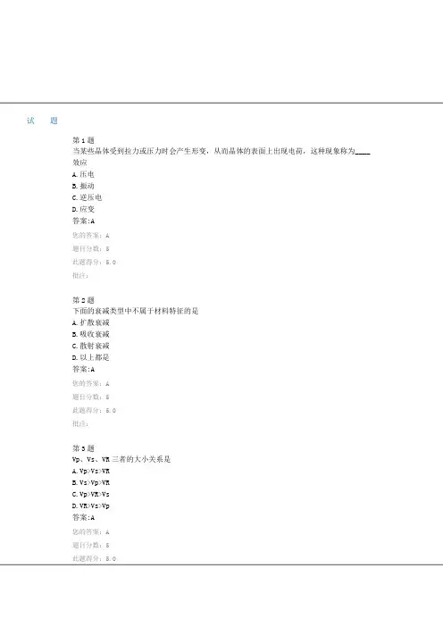 2016试验检测人员继续教育自测题-超声波的基本知识