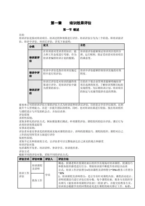 培训效果评估
