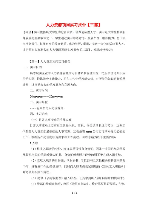 人力资源顶岗实习报告【三篇】