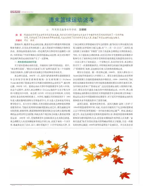 清末篮球运动述考