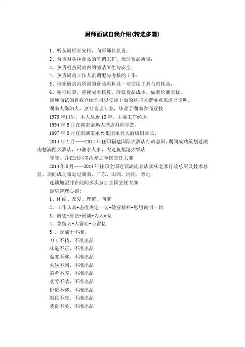 厨师面试自我介绍(精选多篇)