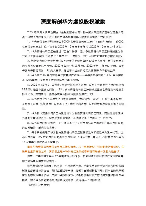 股权文件模板-深度解剖华为虚拟股权激励