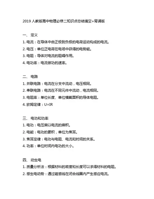 2019人教版高中物理必修二知识点总结填空+背诵版