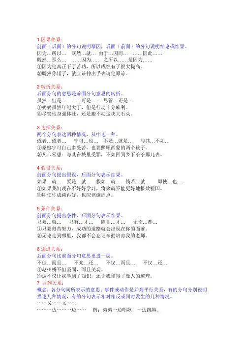 OK关联词大全