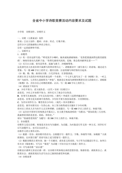全省中小学诗歌竞赛活动内容要求及试题