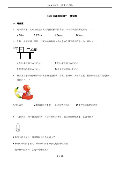 2019年海珠一模(考试试题)