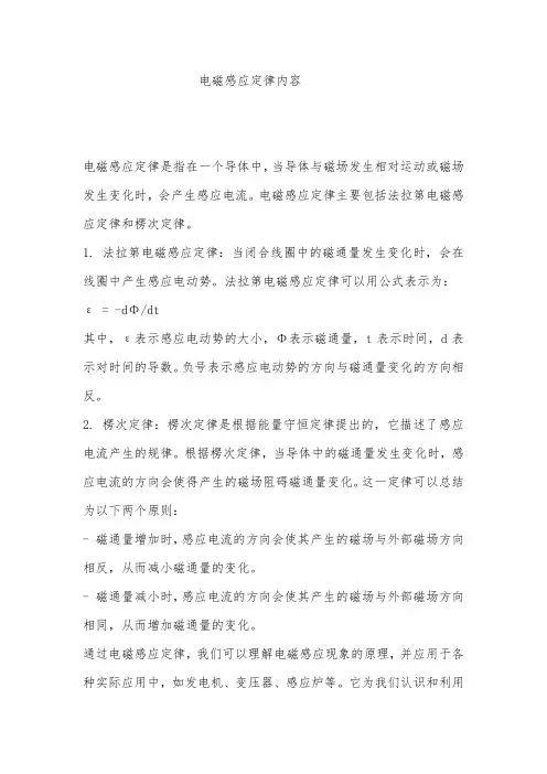 电磁感应定律内容
