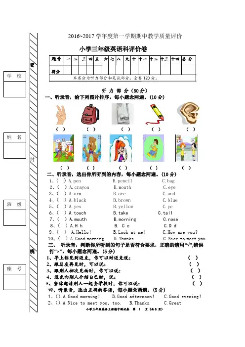 pep小学三年级英语上册期中测试卷(配听力和答案)