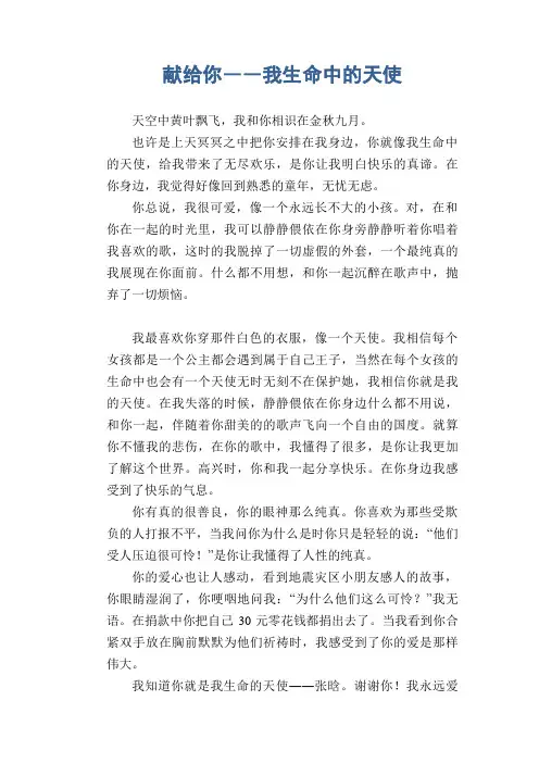 中学生满分作文：献给你――我生命中的天使