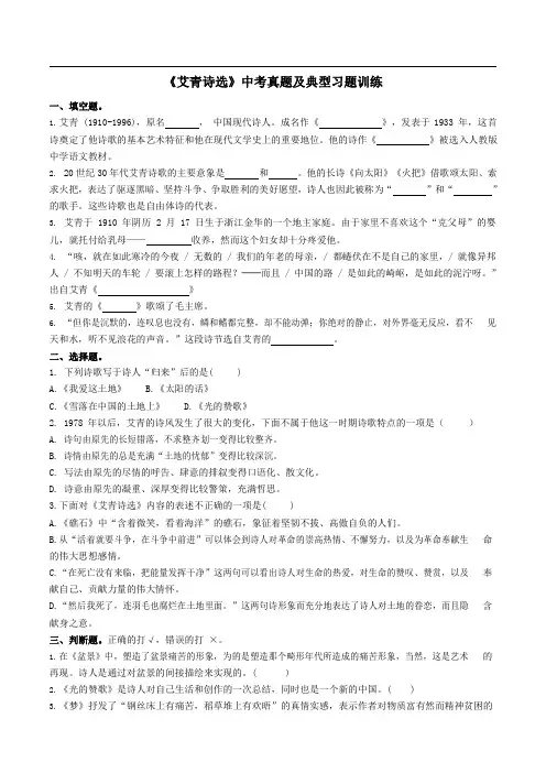 《艾青诗选》训练