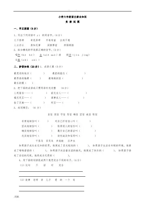 小学六年级语文综合知识竞赛试题(含答案)