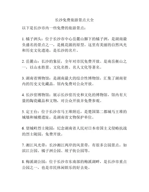 长沙免费旅游景点大全
