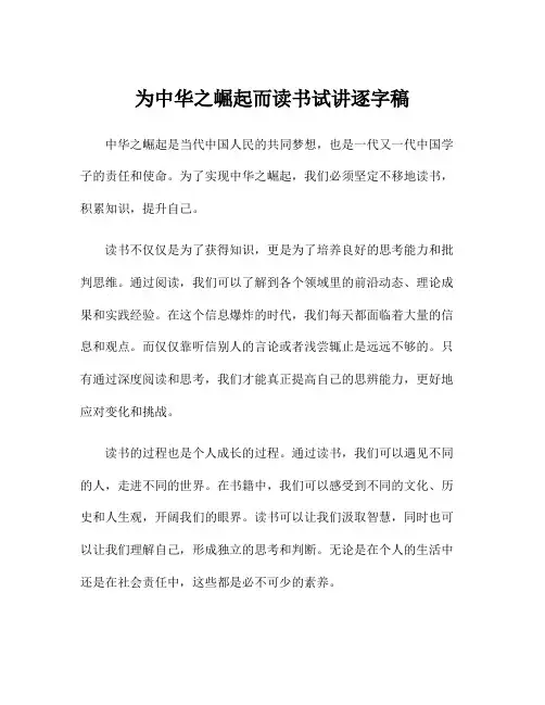 为中华之崛起而读书试讲逐字稿