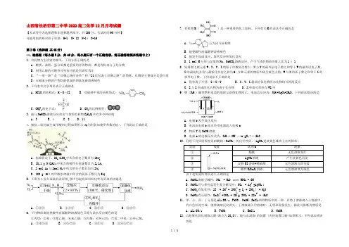山西省长治市第二中学2022高二化学12月月考试题