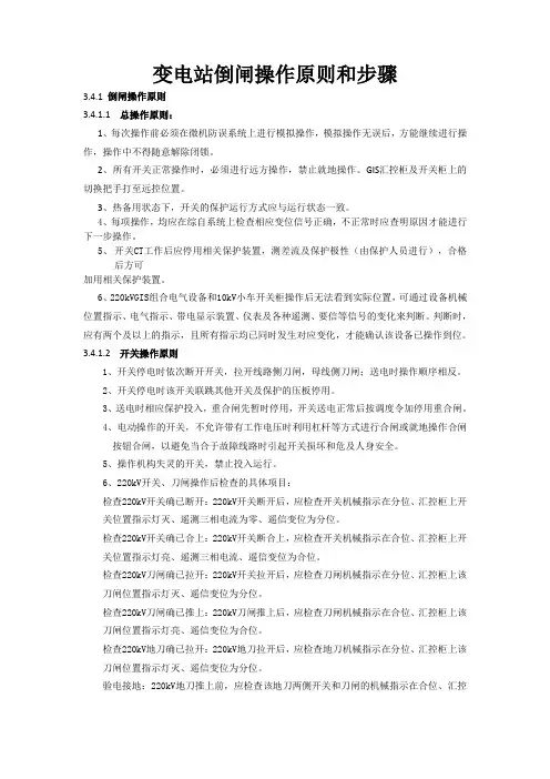 变电站倒闸操作原则和步骤