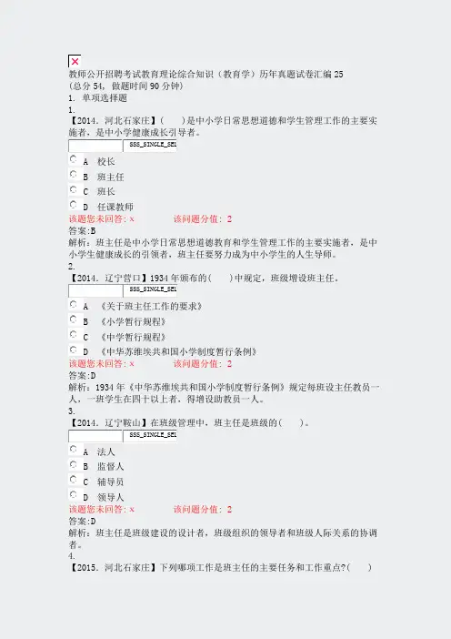 教师公开招聘考试教育理论综合知识教育学历年真题试卷汇编25_真题(含答案与解析)-交互