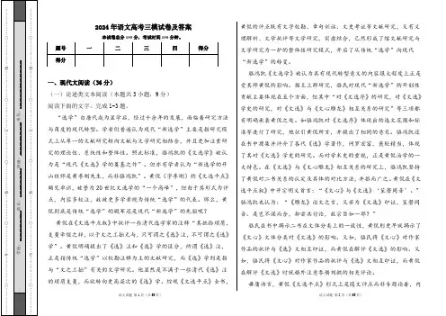 2024年语文高考三模试卷及答案(含两套题)