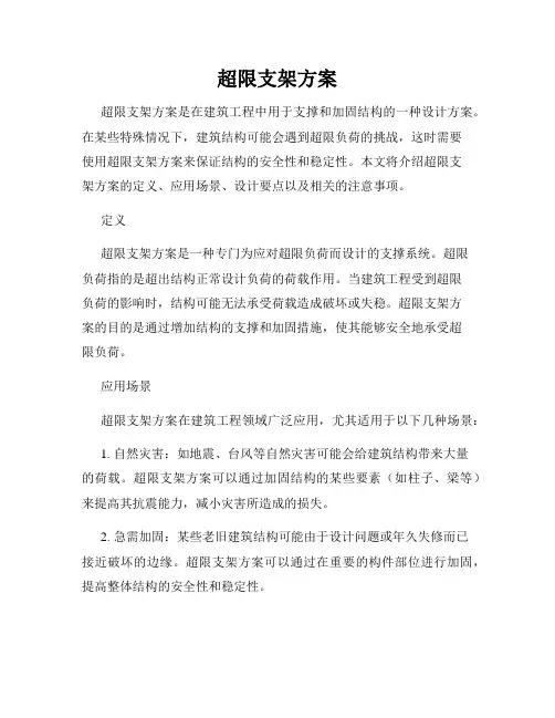 超限支架方案