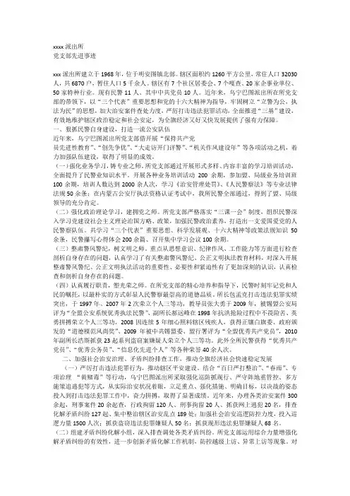 xxx派出所党支部先进事迹材料