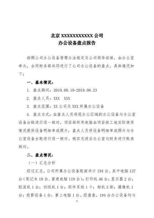2019年第三季度办公设备盘点报告