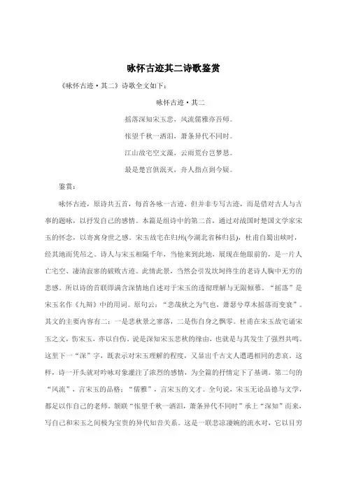 咏怀古迹其二诗歌鉴赏