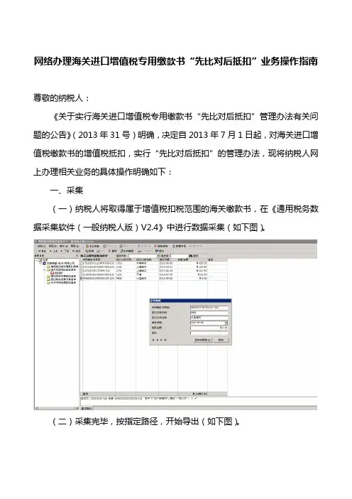 海关完税凭证的操作说明讲解