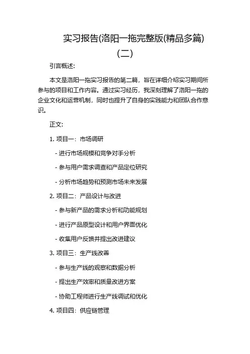 实习报告(洛阳一拖完整版(精品多篇)(二)