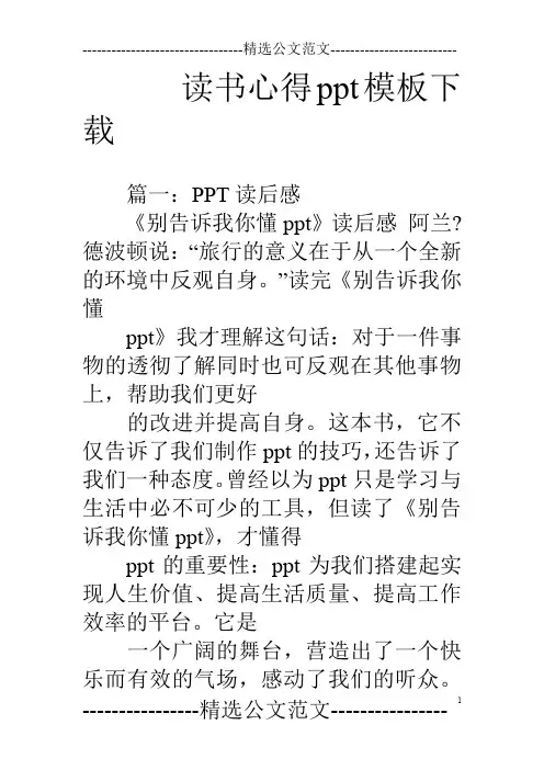 读书心得ppt模板下载