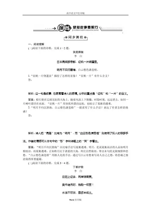 粤教版-语文-高二-粤教版选修《唐诗宋词元曲选读》李白诗四首 练习