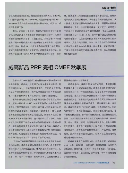 威高新品PRP亮相CMEF秋季展