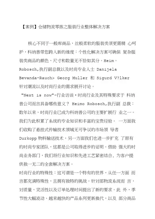 仓储物流零拣之服装行业整体解决方案案例