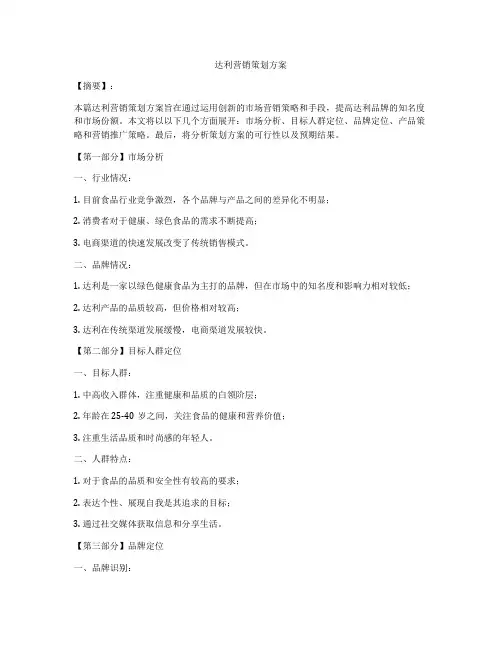 达利营销策划方案