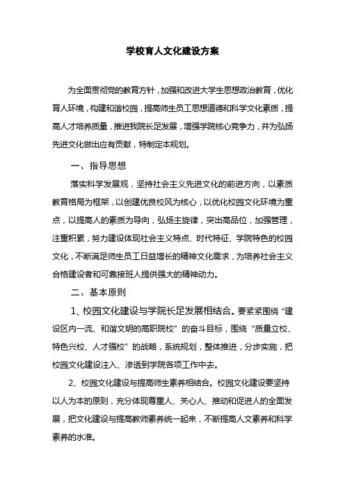 学校育人文化建设方案