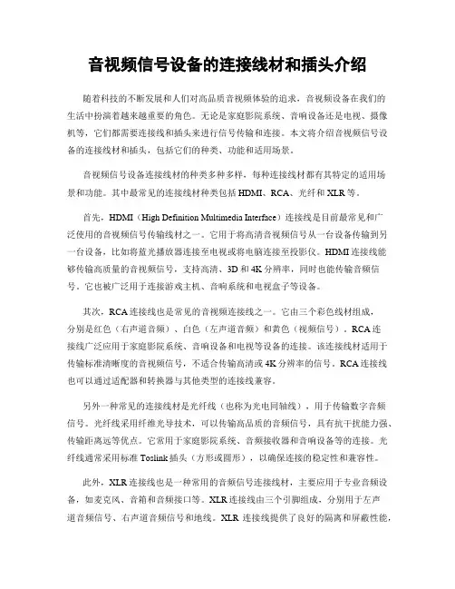 音视频信号设备的连接线材和插头介绍