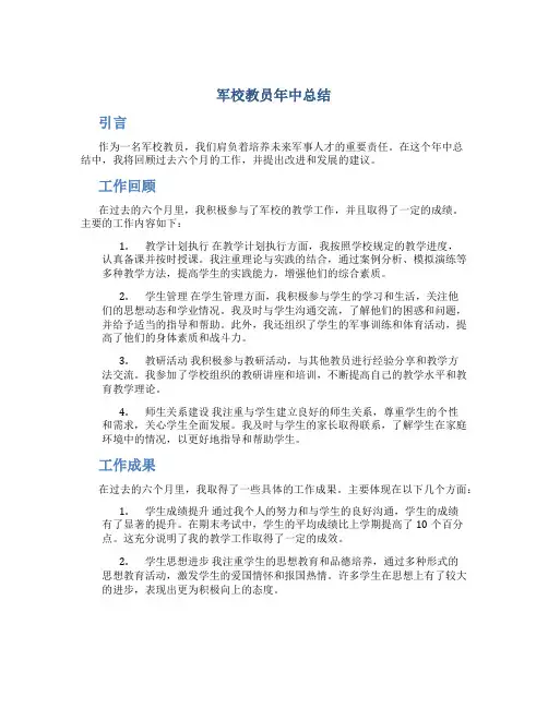 军校教员年中总结