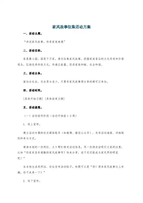 家风故事征集活动方案