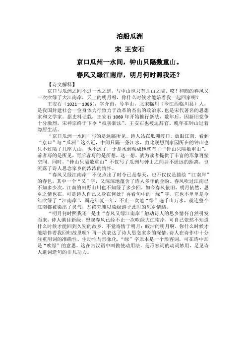 泊船瓜洲古诗赏析(详细版)