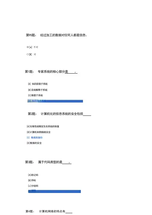 市场调查与商情预测考试答案