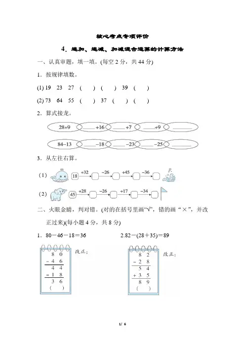 人教版小学数学二年级上册4《连加、连减、加减混合运算的计算方法》练习试题