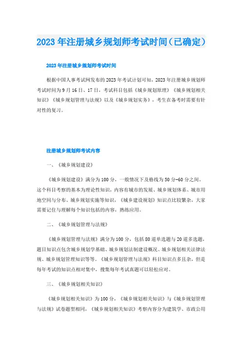 2023年注册城乡规划师考试时间(已确定)