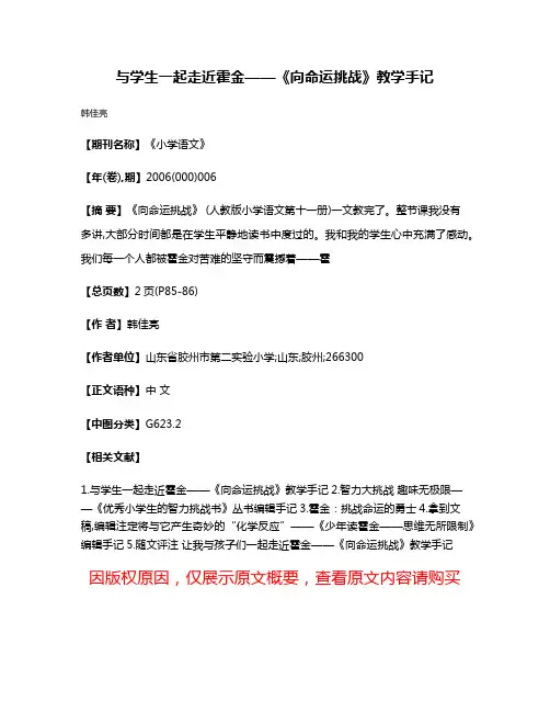 与学生一起走近霍金——《向命运挑战》教学手记