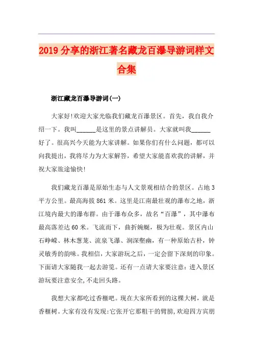 分享的浙江著名藏龙百瀑导游词样文合集