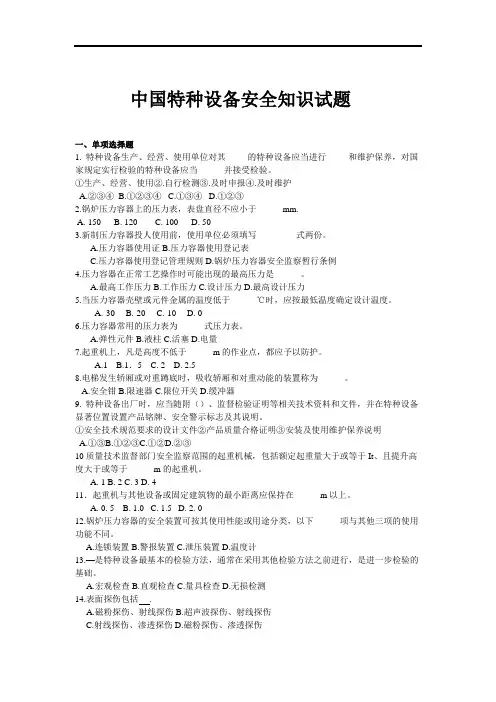 中国特种设备安全管理试题大全及答案(详细版)