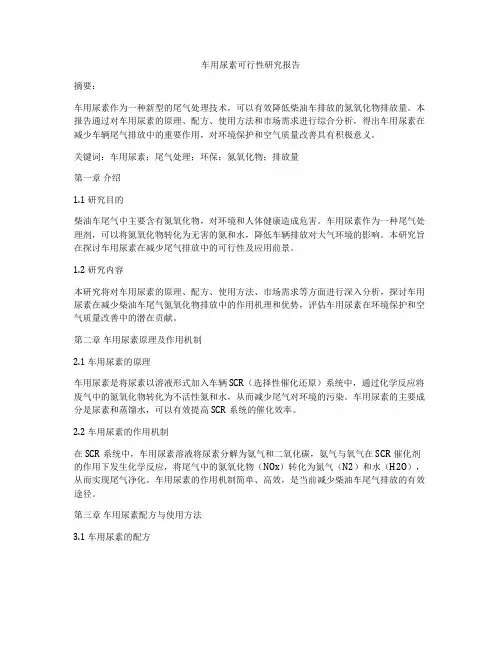 车用尿素可行性研究报告