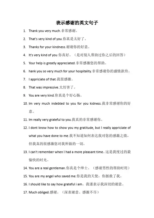 表示感谢的英文句子