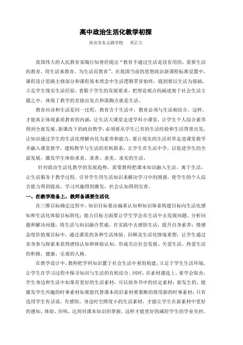 高中政治生活化教学初探
