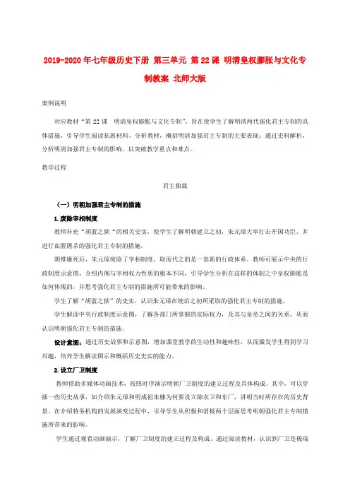 2019-2020年七年级历史下册 第三单元 第22课 明清皇权膨胀与文化专制教案 北师大版