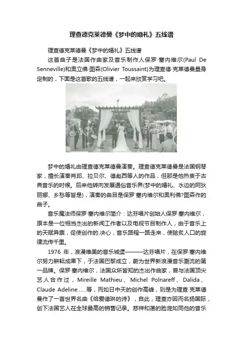 理查德克莱德曼《梦中的婚礼》五线谱