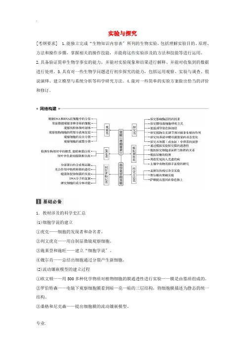 (通用版)高考生物二轮复习 专题六 实验与探究教案-人教版高三全册生物教案