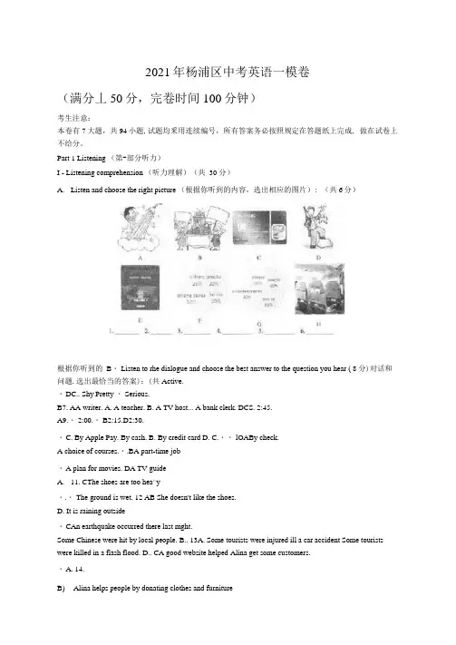 2021年杨浦区中考英语一模卷